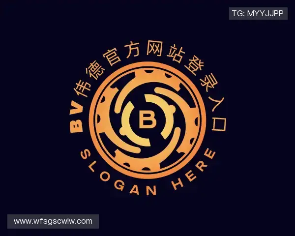 解读BV伟德官方网站登录入口